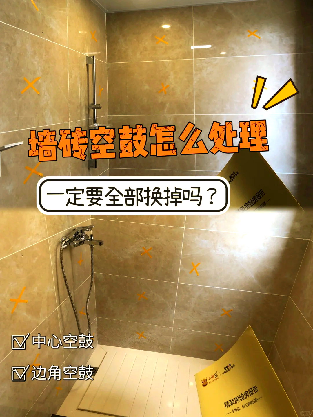 墙砖空鼓最佳补救方法(墙面瓷砖拱起来了怎么修复) 墙砖空鼓最佳补救方法(墙面瓷砖拱起来了怎么修复)